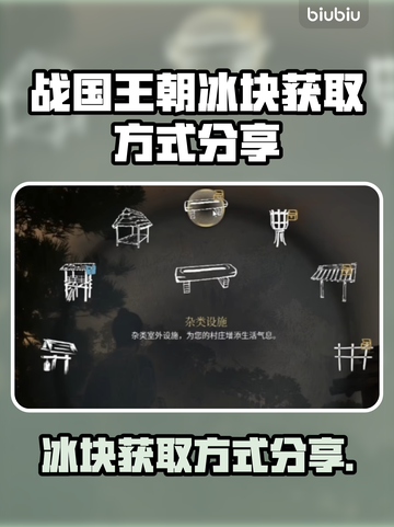 战国王朝🔥冰块快速获取方式大揭秘！💎截图1