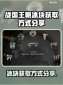 战国王朝🔥冰块快速获取方式大揭秘！💎