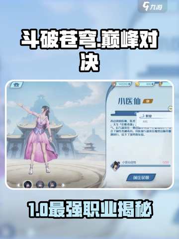 《斗破苍穹巅峰对决》职业推荐🔥最强人物排行💥🎮截图1