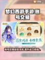 梦幻西游手游账号交易哪安全？éviter
