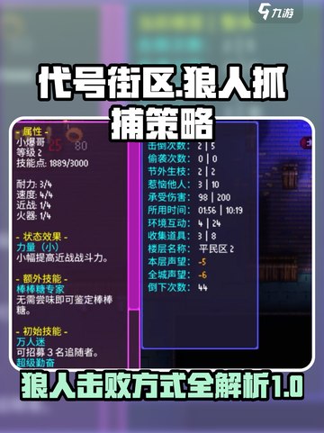 代号街区🔥狼人击败秘籍⚡玩家必看！截图1