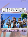80ms延迟打游戏会卡吗？33ms算正常吗？🎮💥