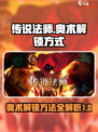 传说法师手游⚡奥术解锁全攻略💥