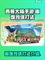 西普大陆手游困难玲珑怎么打介绍