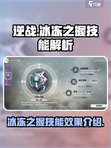 逆战冰冻之握🔥技能效果全解析，太强了！截图1