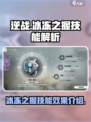 逆战冰冻之握🔥技能效果全解析，太强了！