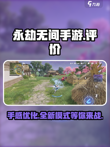 永劫无间手游🔥评价曝光，好玩到停不下来！💥截图1