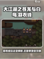 大江湖之苍龙与白鸟羽衣线怎么玩介绍