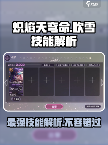 🔥炽焰天穹命吹雪技能超详细解析来了！不容错过🔥截图1