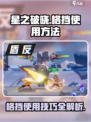 星之破晓格挡怎么用介绍