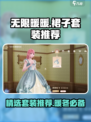 无限暖暖裙子推荐🔥游戏党必看！👗
