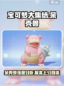 宝可梦大集结🔥呆壳兽超强强度分析来啦！