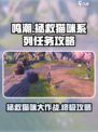 鸣潮拯救猫咪系列任务怎么完成介绍