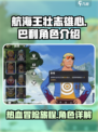 航海王壮志雄心巴利好玩吗介绍