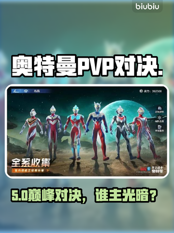 🔥奥特曼PVP对决！光之战士一触即发💥截图1