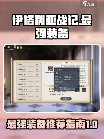 伊格利亚战记最强装备🔥一网打尽！🎮截图1