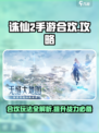 诛仙2手游合欢攻略分享介绍