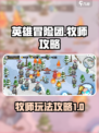 英雄冒险团牧师怎么玩介绍