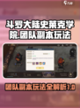 斗罗大陆史莱克学院团队副本怎么玩介绍