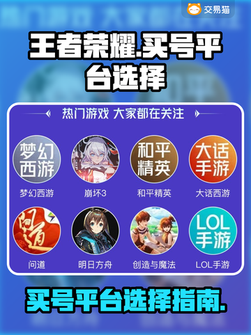 王者荣耀买号平台推荐💥助你快速上分🔥截图1