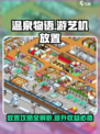 温泉物语游艺机放置大揭秘💥 游戏达人必看！