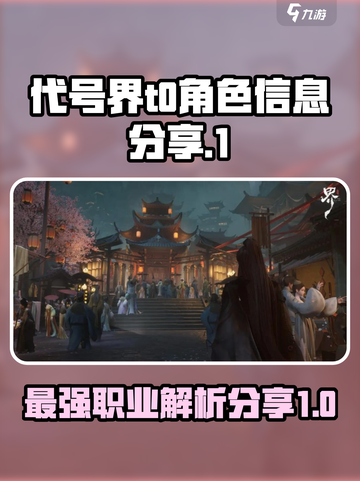 代号界t0职业角色有哪些介绍截图1