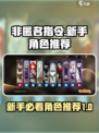 非匿名指令新手招募卡池抽取介绍
