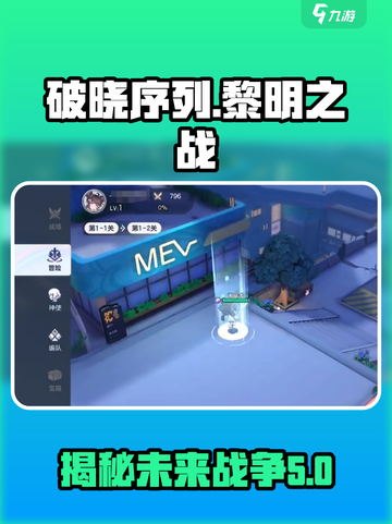 破晓序列🔥：未上线就火爆的游戏类型全面解析！截图1