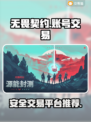 无畏契约账号交易🔥安全平台推荐🎮