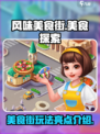 风味美食街好玩吗介绍