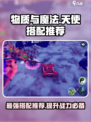 物质与魔法天使怎么搭配介绍