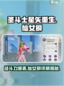 圣斗士星矢重生2仙女瞬战斗力如何介绍