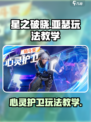 星之破晓亚瑟怎么玩介绍