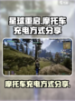星球重启摩托车充电方式💡游戏攻略🔥