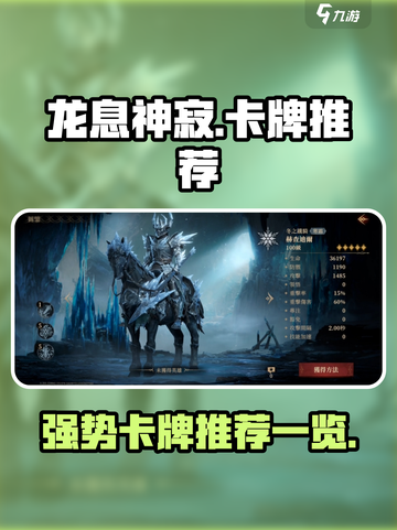 龙息神寂🔥必爆卡牌推荐，手游党快冲！截图1