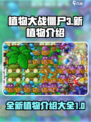 植物大战僵尸3新植物有哪些介绍