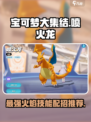 宝可梦大集结喷火龙技能怎么样介绍