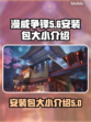 漫威争锋安装包大小🔥劲爆揭秘！💥