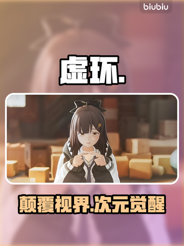 虚环手游炸裂登场！🔥截图1