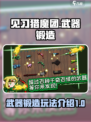 见习猎魔团武器锻造怎么玩介绍