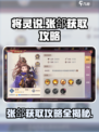 将灵说张郃怎么获得介绍