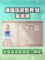 无限暖暖轻盈泡泡套装怎么样介绍