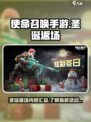 使命召唤手游2022圣诞返场有什么介绍