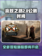流放之路2🔥公测时间曝光，玩家沸腾了！