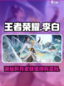 王者荣耀李白谪仙醉月皮肤怎么样介绍