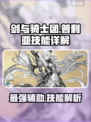 剑与骑士团普利亚好用吗介绍