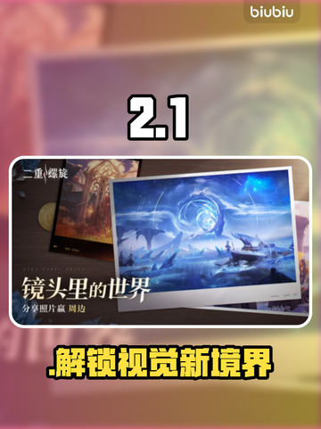 📸二重螺旋拍摄绝招！秒变摄影大神🔥截图1