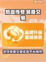🔥魔兽世界装备交易选它准没错！💎