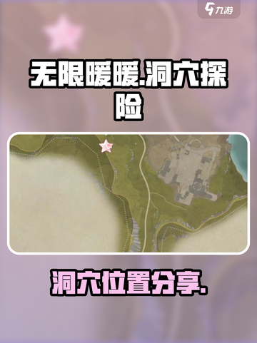 无限暖暖洞穴在哪里介绍截图1