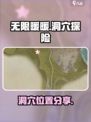无限暖暖洞穴在哪里介绍
